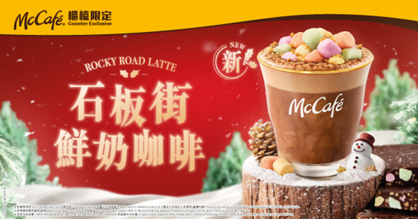 McCafé® - Rocky Road Latte