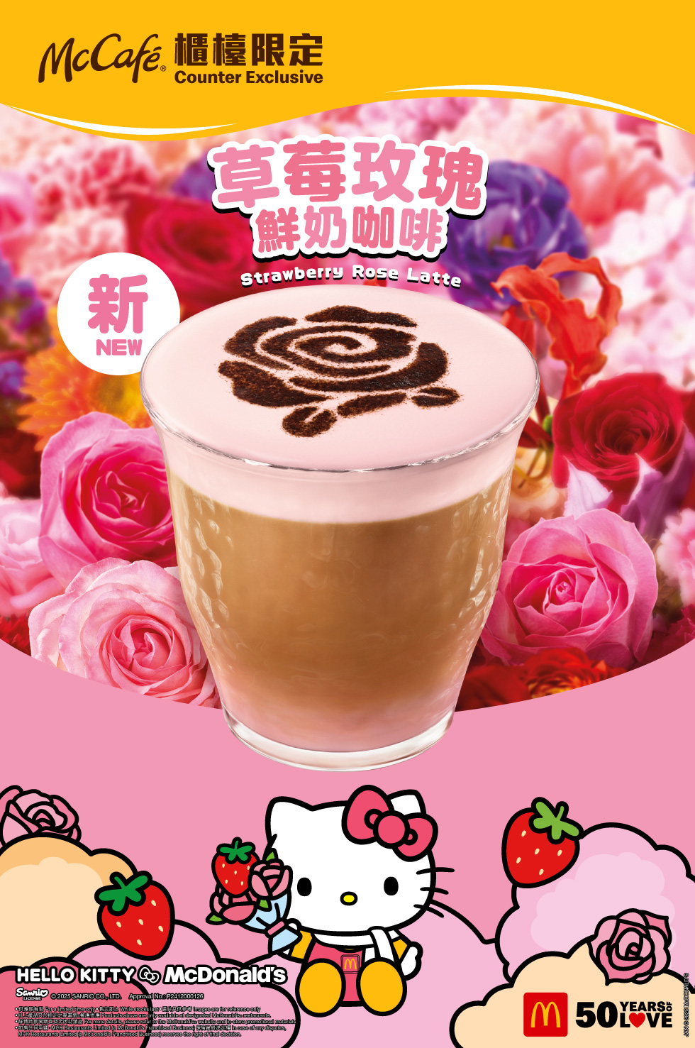 McCafé® - 草莓玫瑰鮮奶咖啡