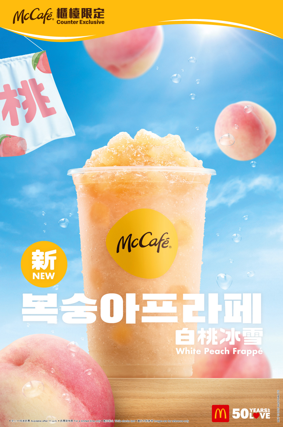 McCafé® 白桃冰雪
