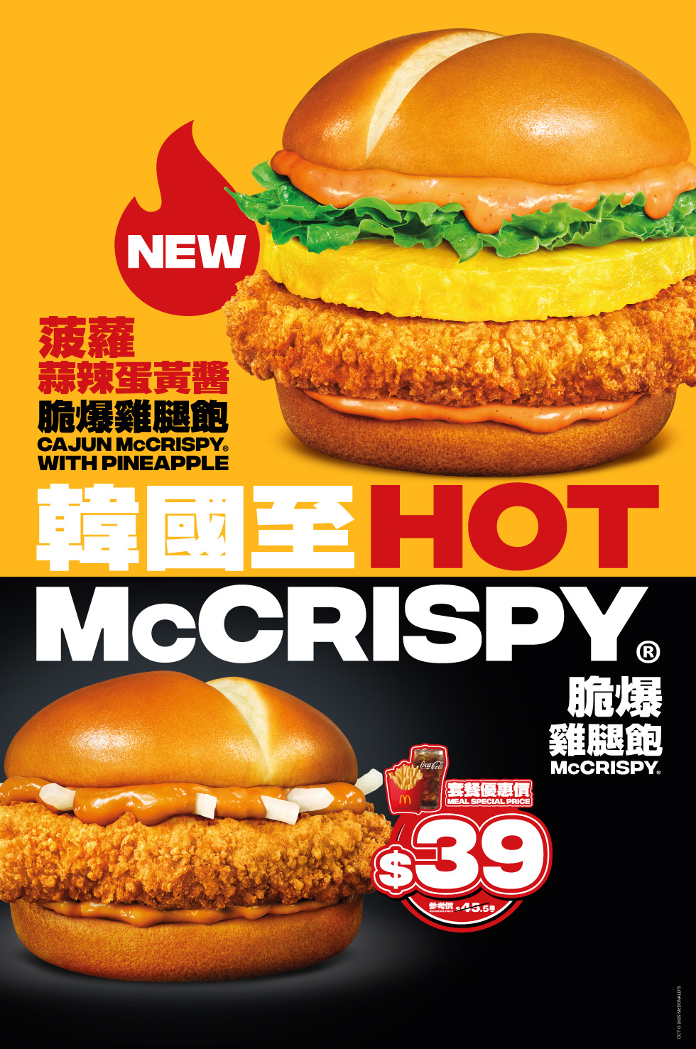 McDonald’s®️Brand New Cajun McCrispy