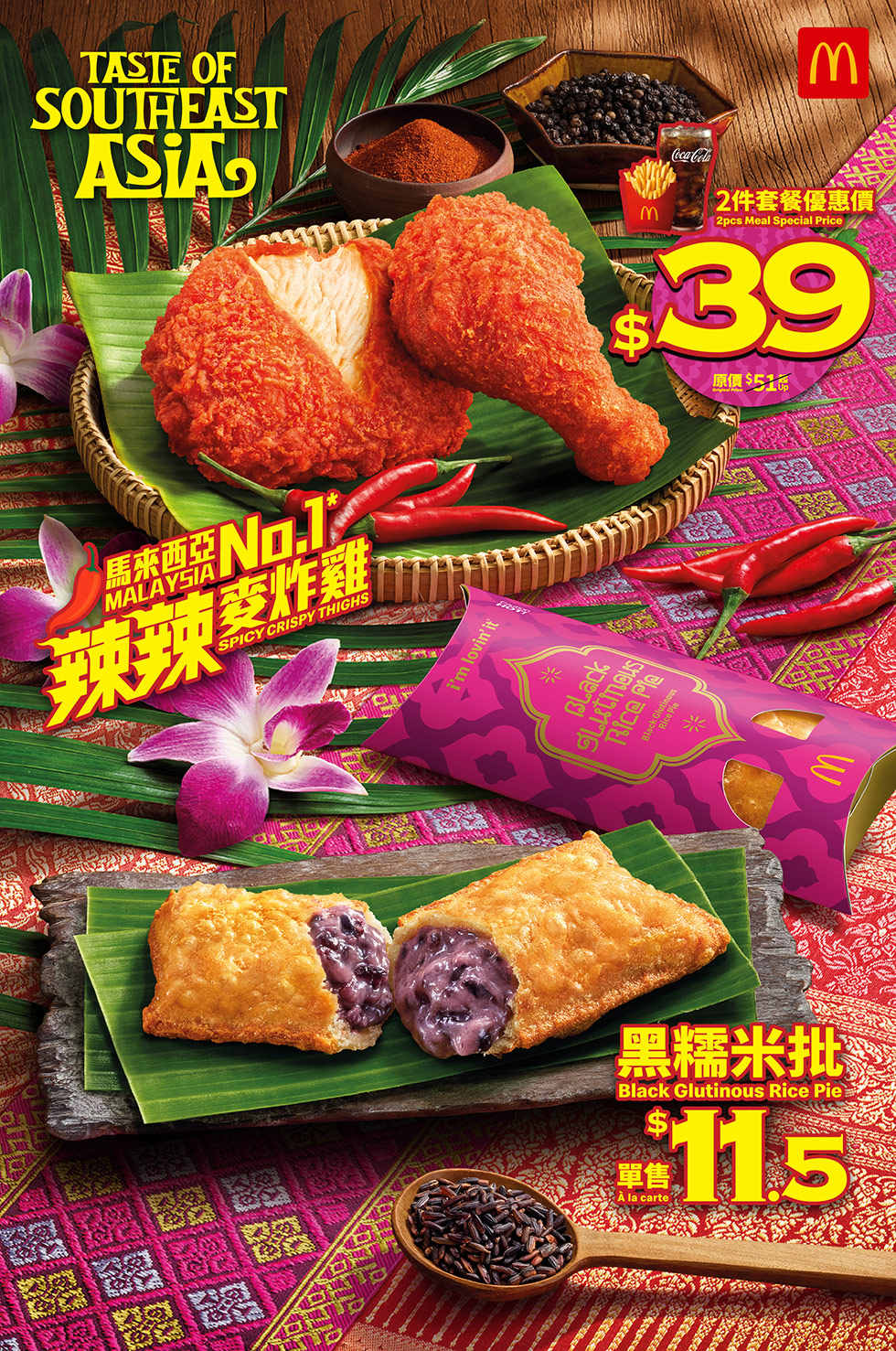 麥當勞®️ - 全新辣椒蟹醬煎蛋雞腿飽系列限時登場