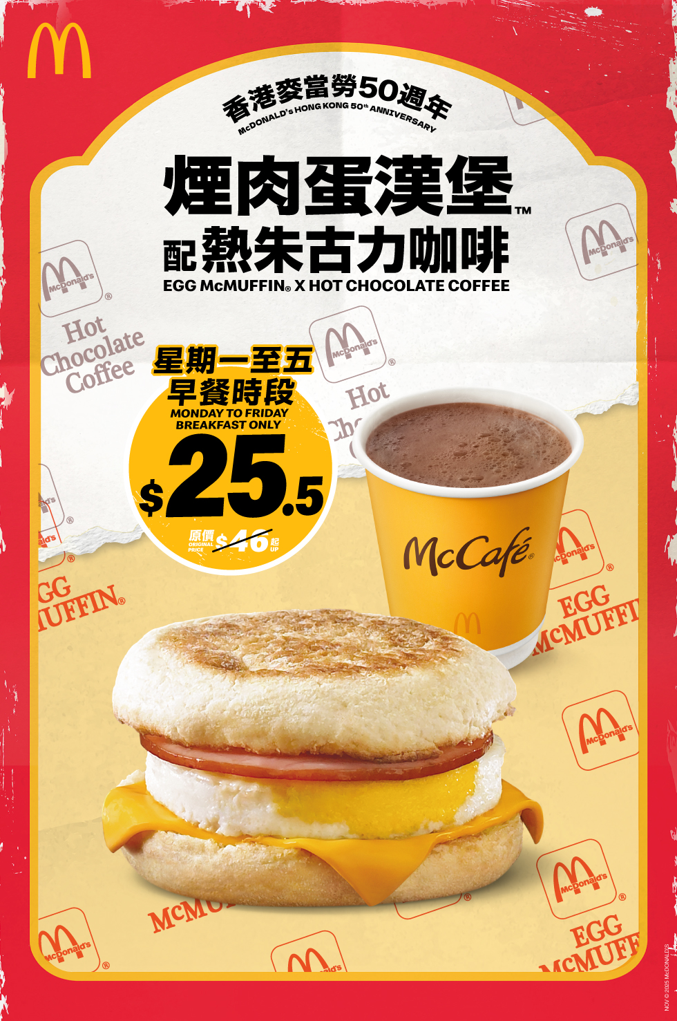 Enjoy the Classic Morning Combo for $25.5 – Egg McMuffin® ✖️ Hot Chocolate Coffee