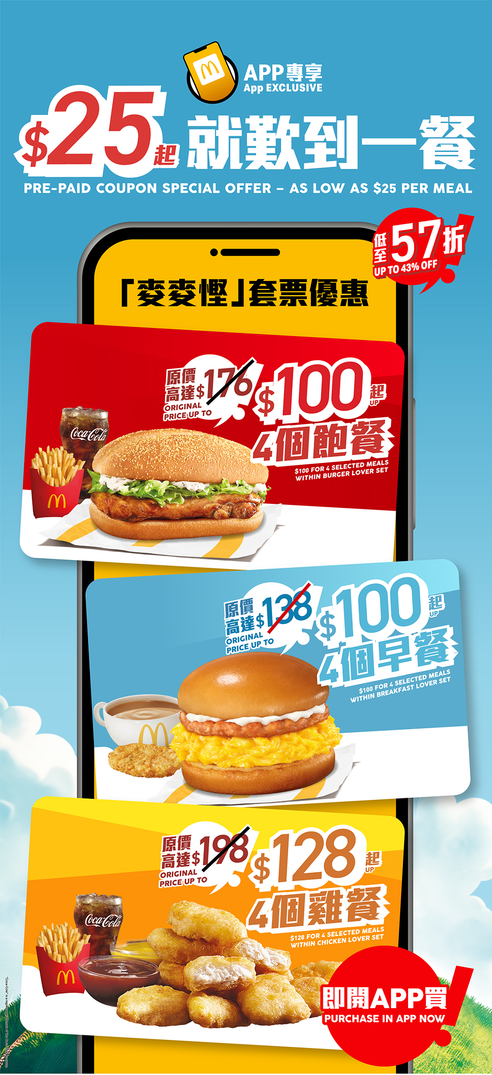 【Exclusive offer on McDonald's App📱】