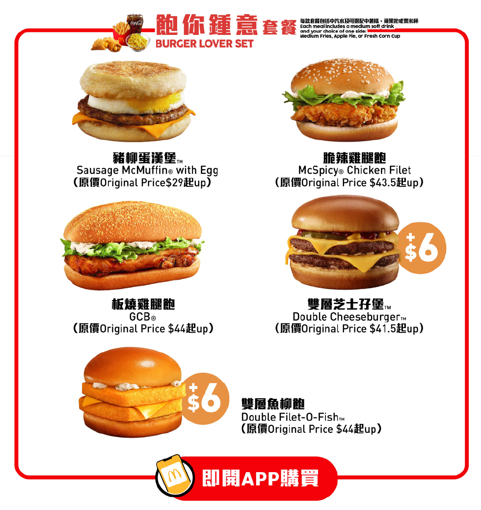 【Exclusive offer on McDonald's App📱】