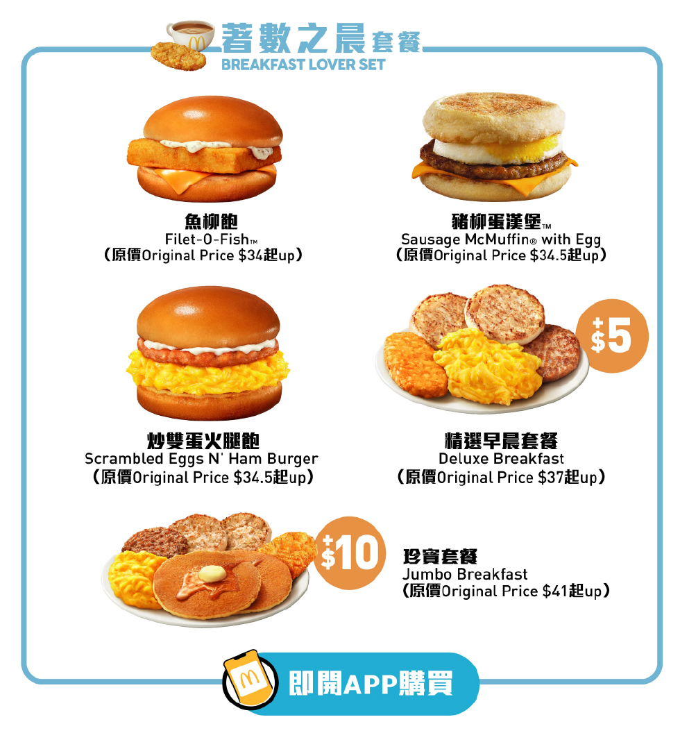 【Exclusive offer on McDonald's App📱】