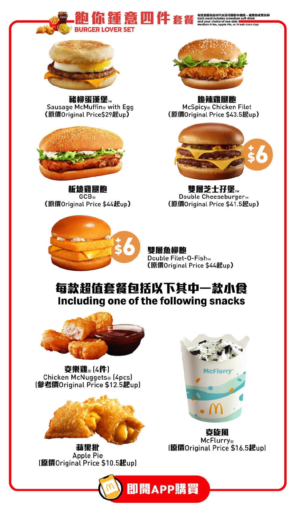 【Exclusive offer on McDonald's App📱】