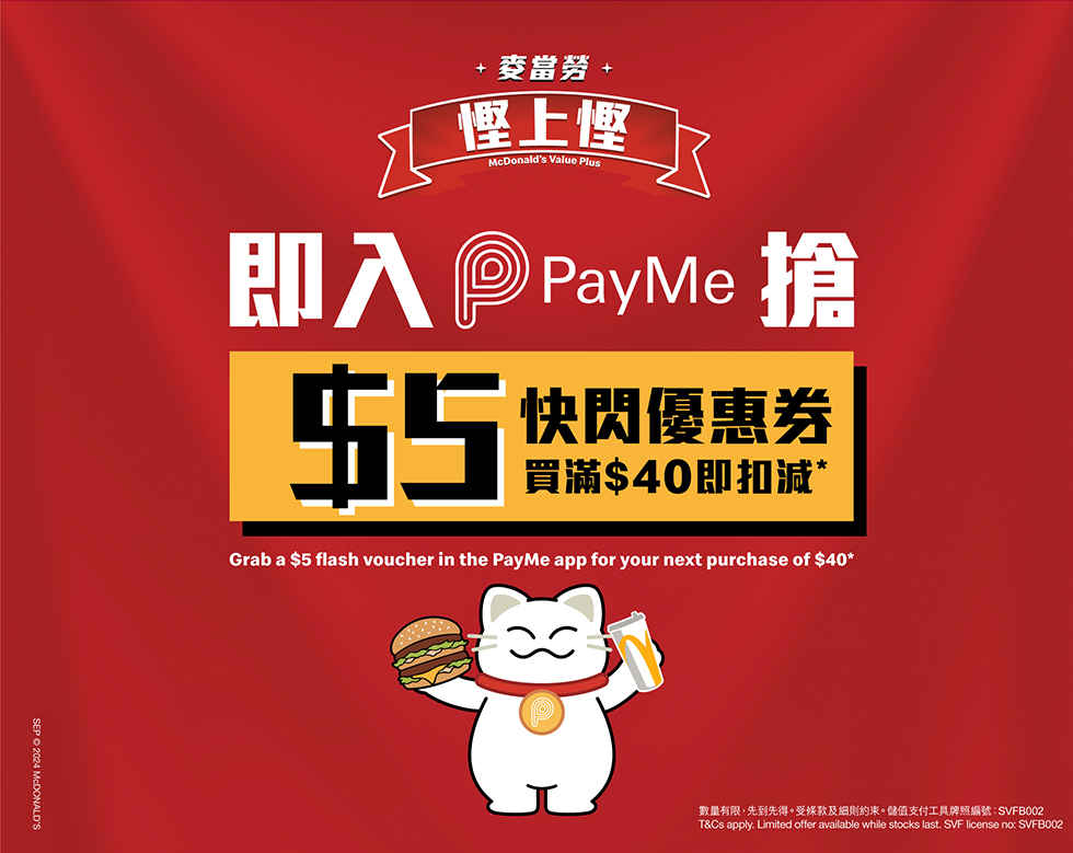 【Exclusive offer on McDonald's App📱】