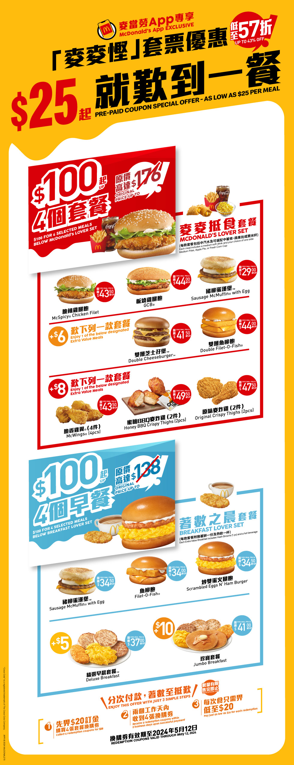 【Exclusive offer on McDonald's App📱】