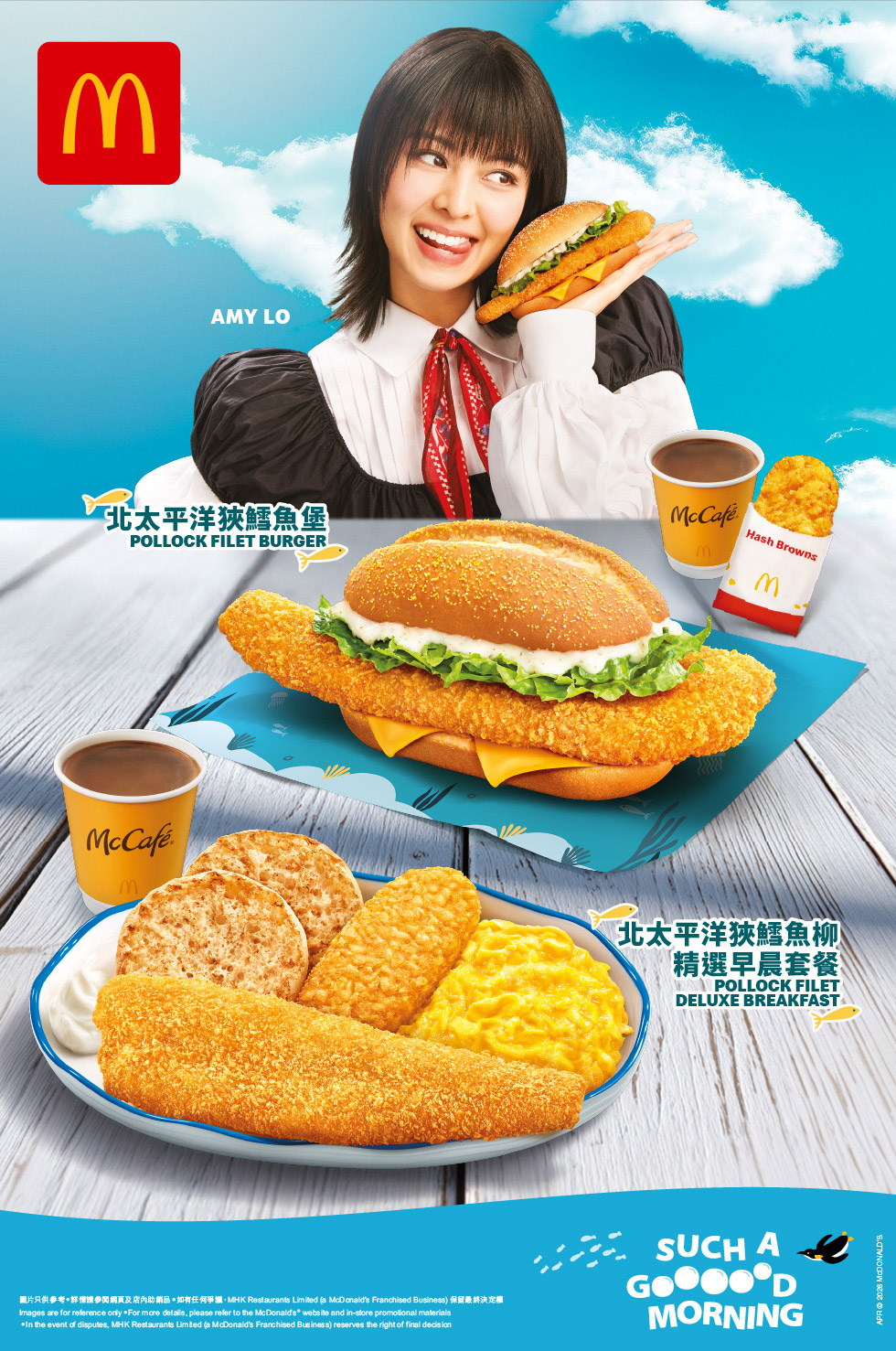 載譽歸來 北太平洋狹鱈魚柳系列限定回歸