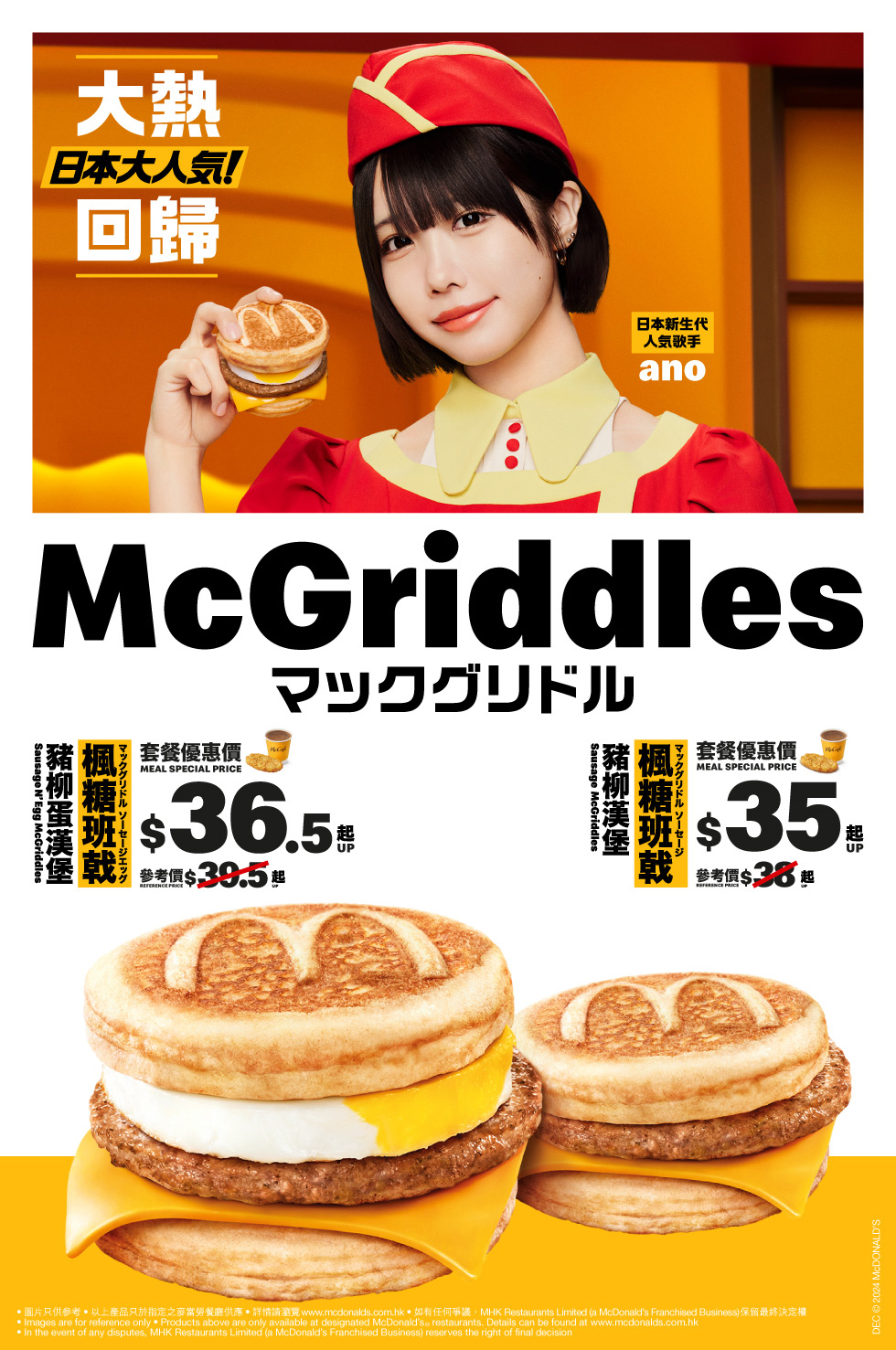 McGriddles Rehit