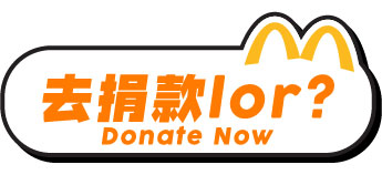 McDonald's App Exclusive invites you to watch《Katch presents Ultimate Song Chart Awards Presentation 2023》! From now until December 11, 2023, donate $90.3 to Ronald McDonald House Charities Hong Kong🏠🏠 with the app and you will have a chance to win 2 tickets of 100 quotas!McDonald’s App Exclusive Offers – Chance to win tickets to《Katch presents Ultimate Song Chart Awards Presentation 2023》 