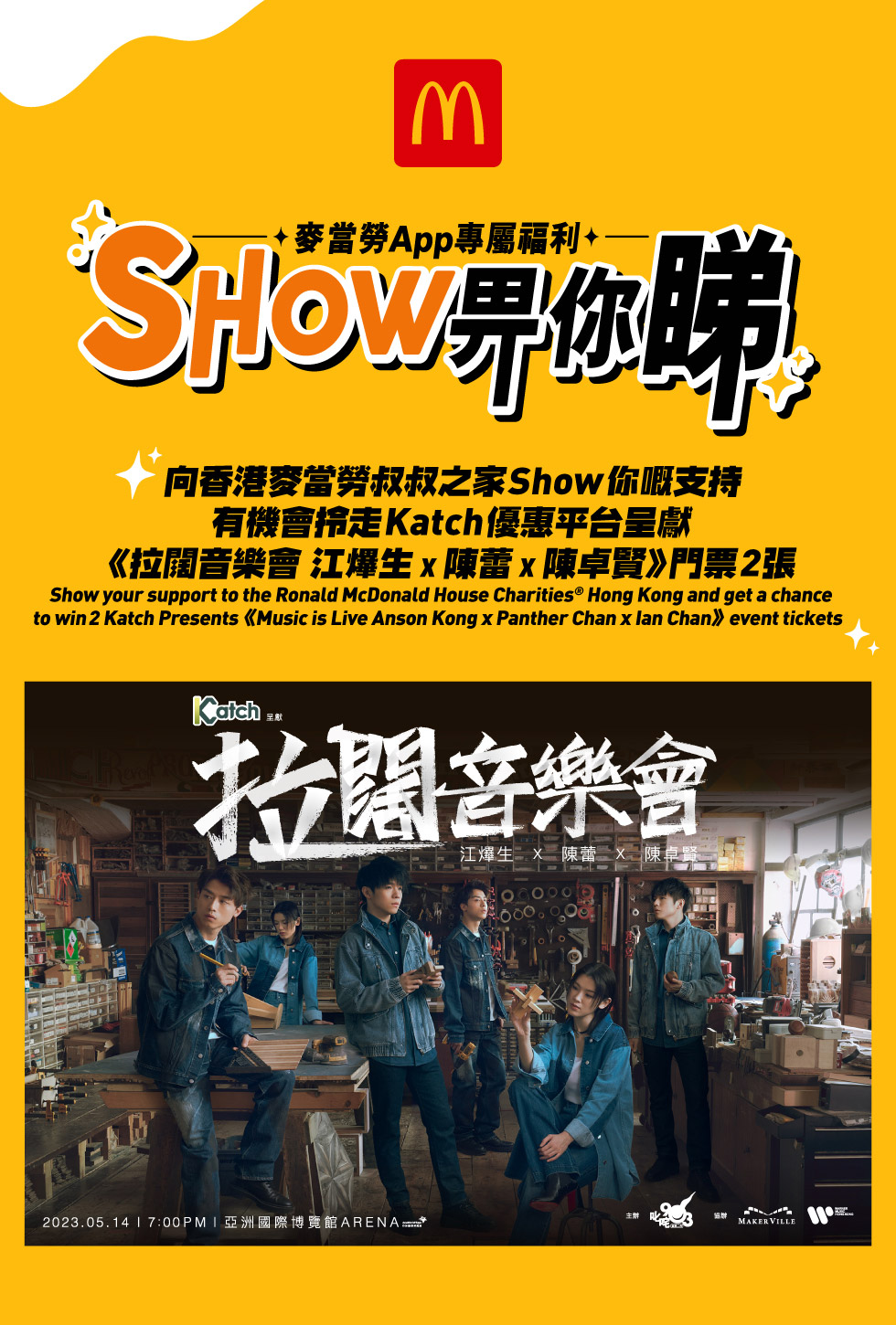 麥當勞App專屬福利! Show畀你睇: ⟪拉闊音樂會 江𤒹生 x 陳蕾 x 陳卓賢⟫