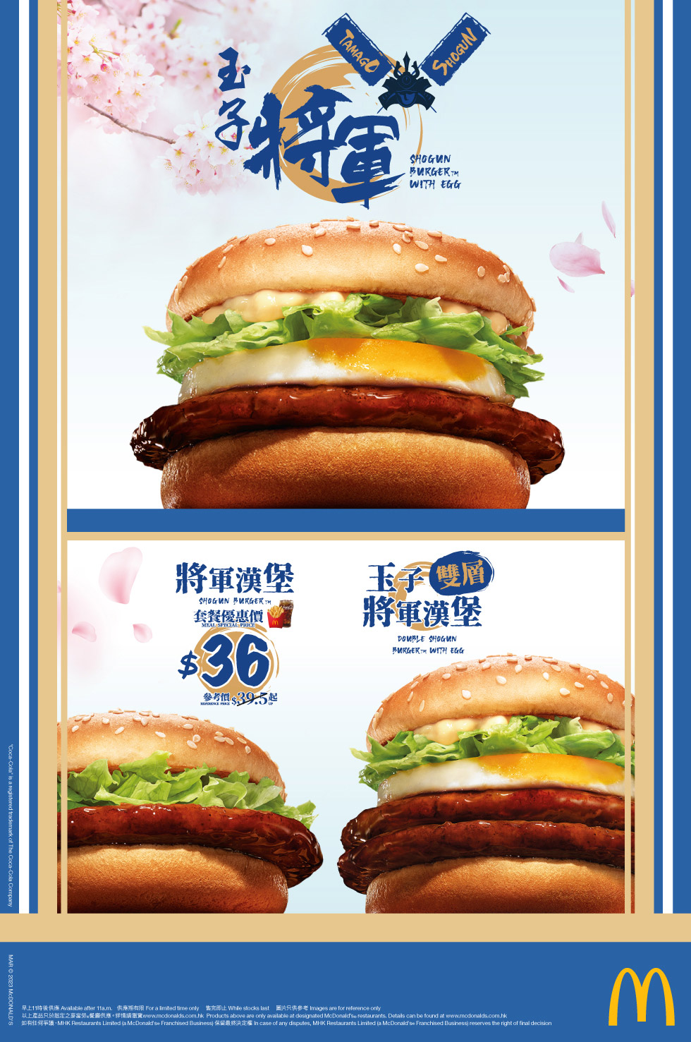 麥當勞® - 將軍漢堡系列